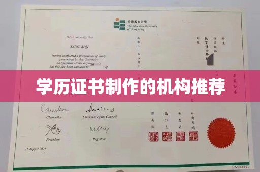 呼伦贝尔学历证书制作的机构推荐